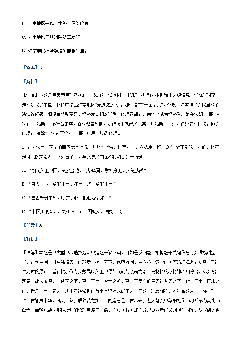 2023届重庆市巴蜀中学高三适应性月考（九）历史试题Word版含解析02