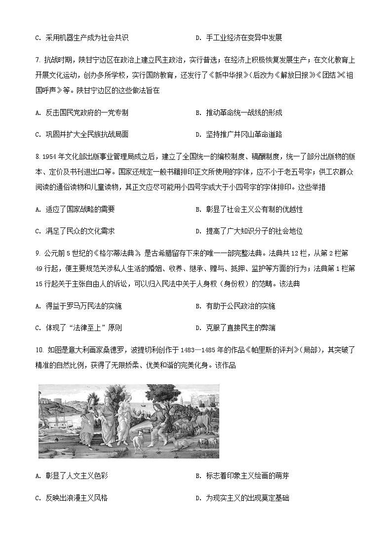 山西省吕梁市2022届高三5月模拟考试三模历史试题第3页