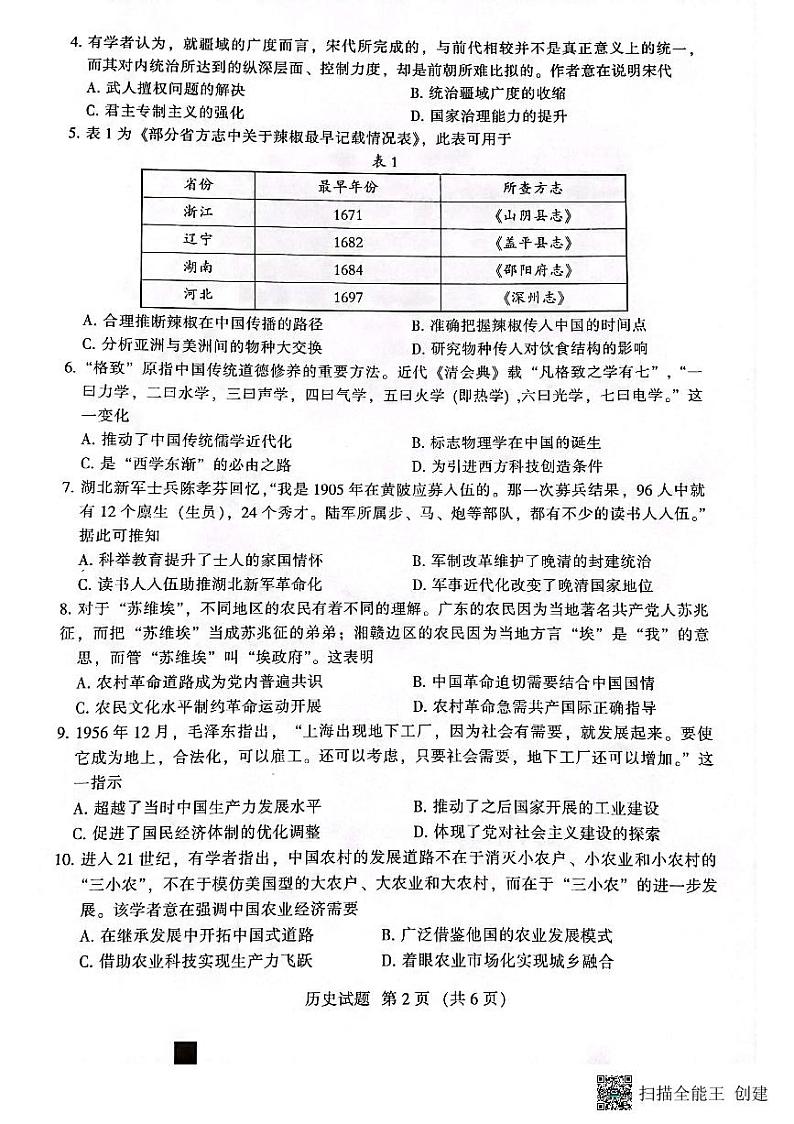 福建省三明市2023届高三三模历史试题  PDF版无答案第2页