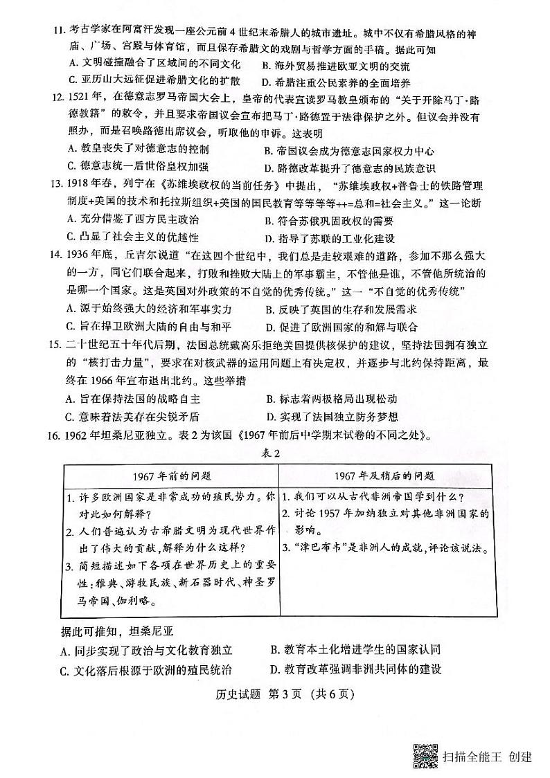福建省三明市2023届高三三模历史试题  PDF版无答案第3页