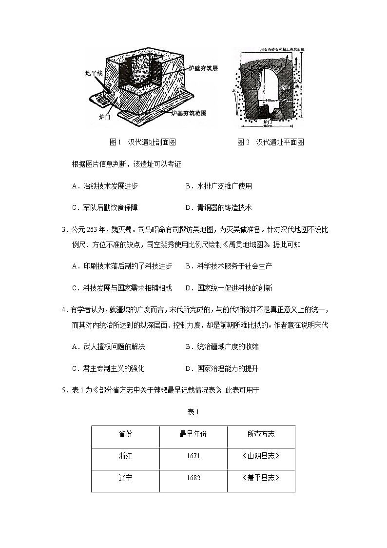 2023届福建省三明市高三三模历史试题含答案第2页