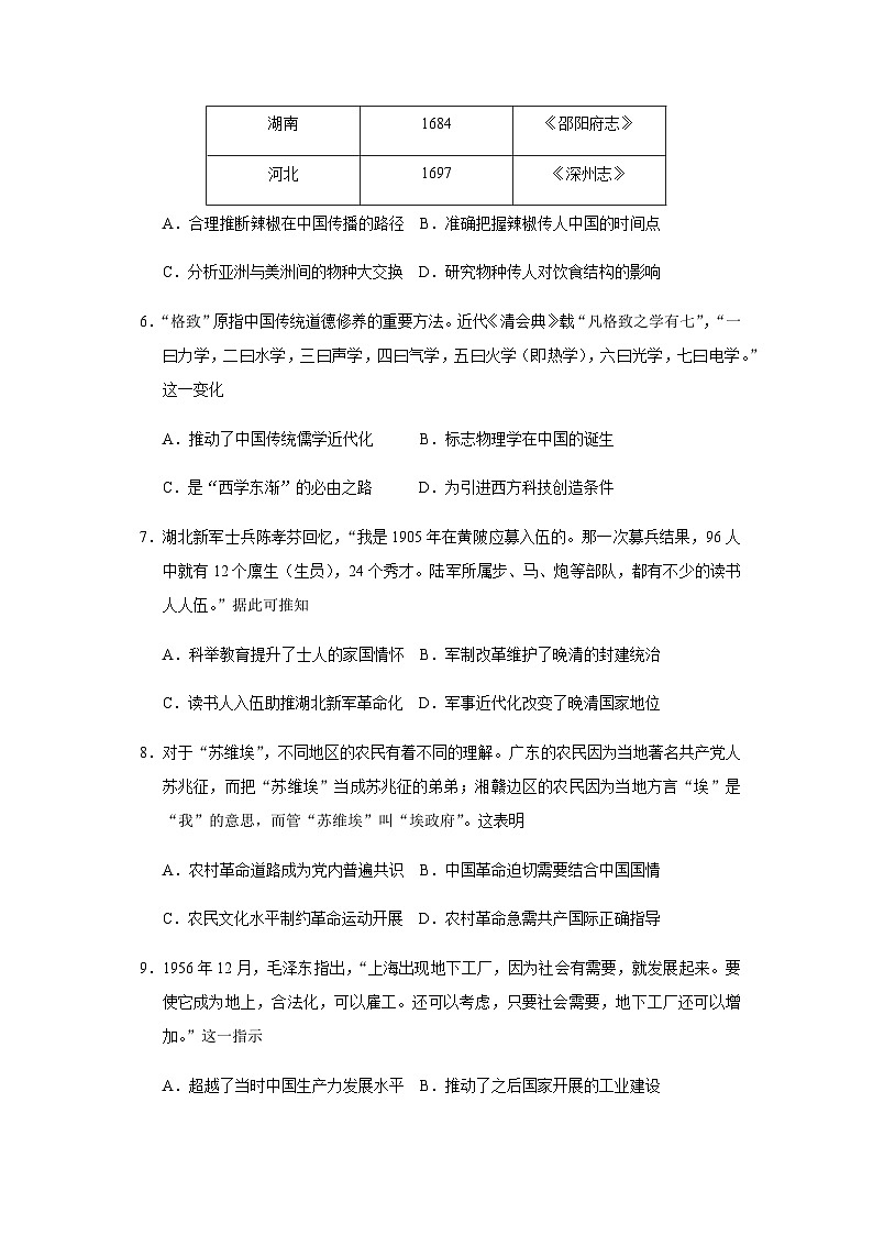 2023届福建省三明市高三三模历史试题含答案第3页