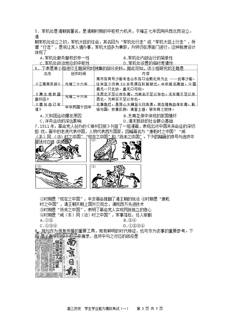 2023届天津市静海一中高三模拟检测（一）历史试题含答案02