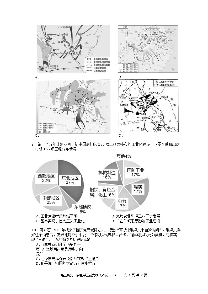 2023届天津市静海一中高三模拟检测（一）历史试题含答案03