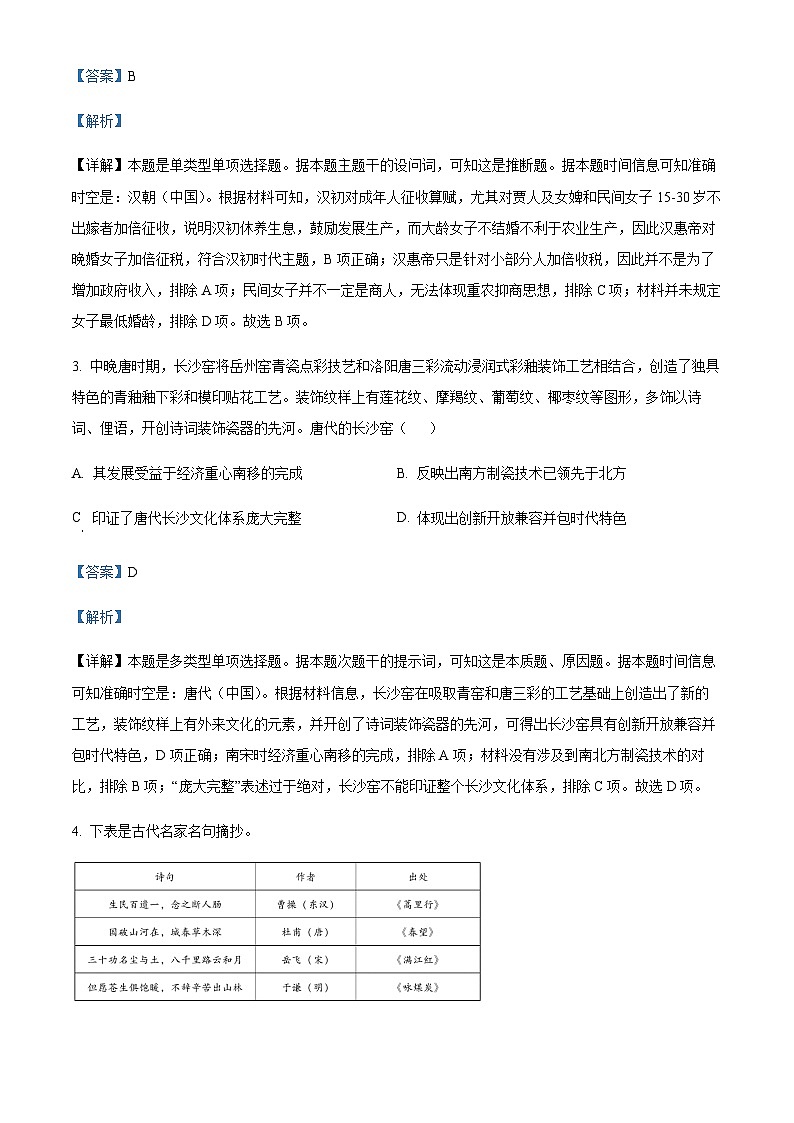 2023届湖南省邵阳市高三三模历史试题含解析第2页