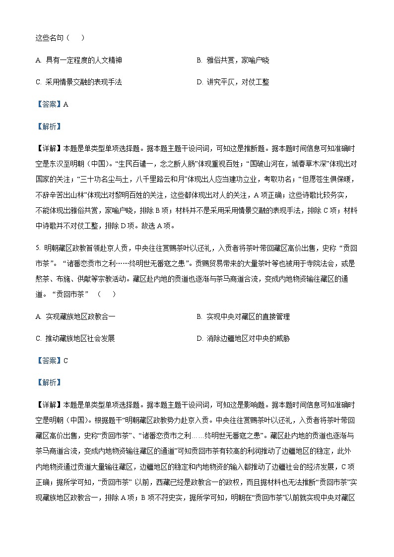 2023届湖南省邵阳市高三三模历史试题含解析第3页