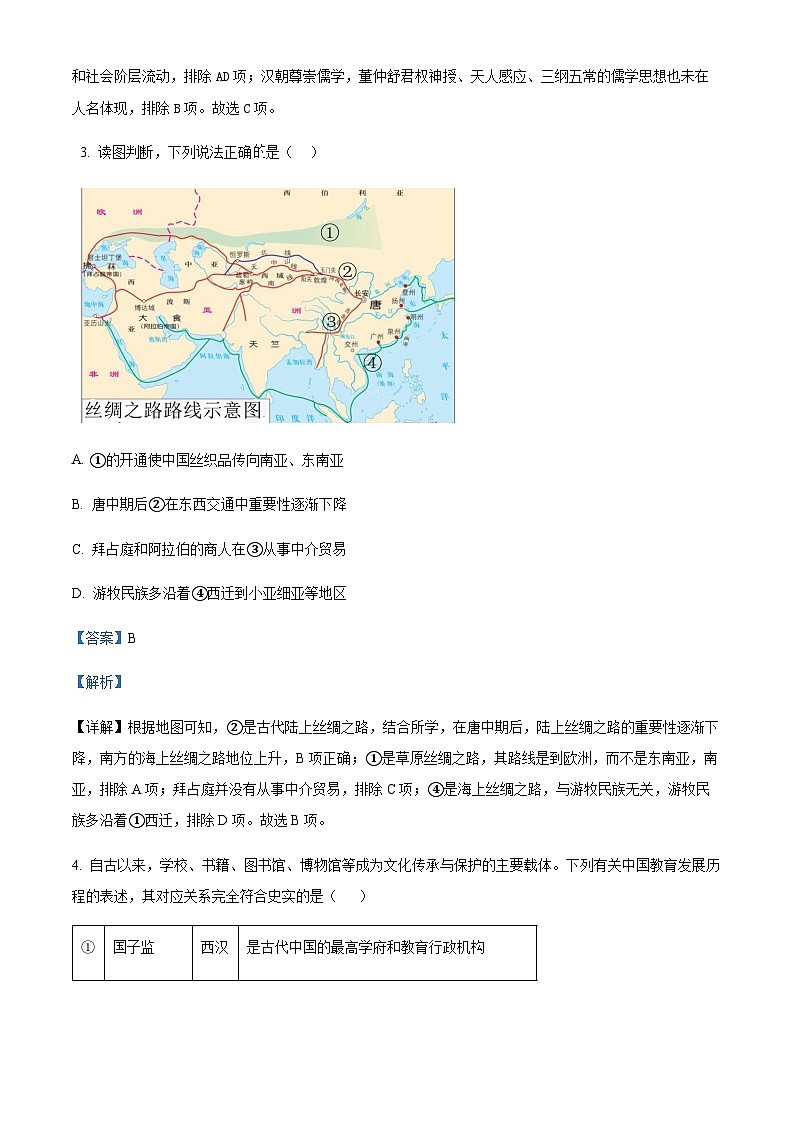 2023届湖南省岳阳市高三三模历史试题含解析第2页