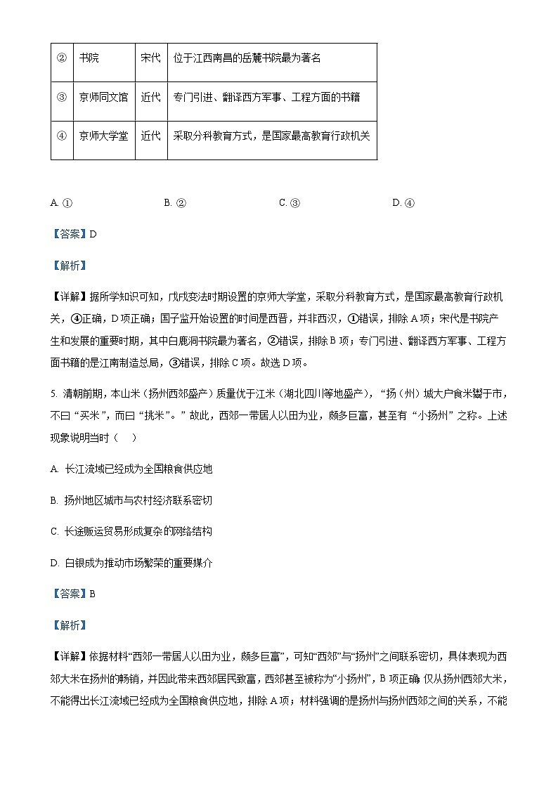 2023届湖南省岳阳市高三三模历史试题含解析第3页
