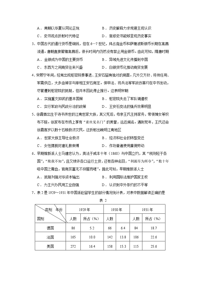 2023届江苏省南通市高三三模历史试题含答案02