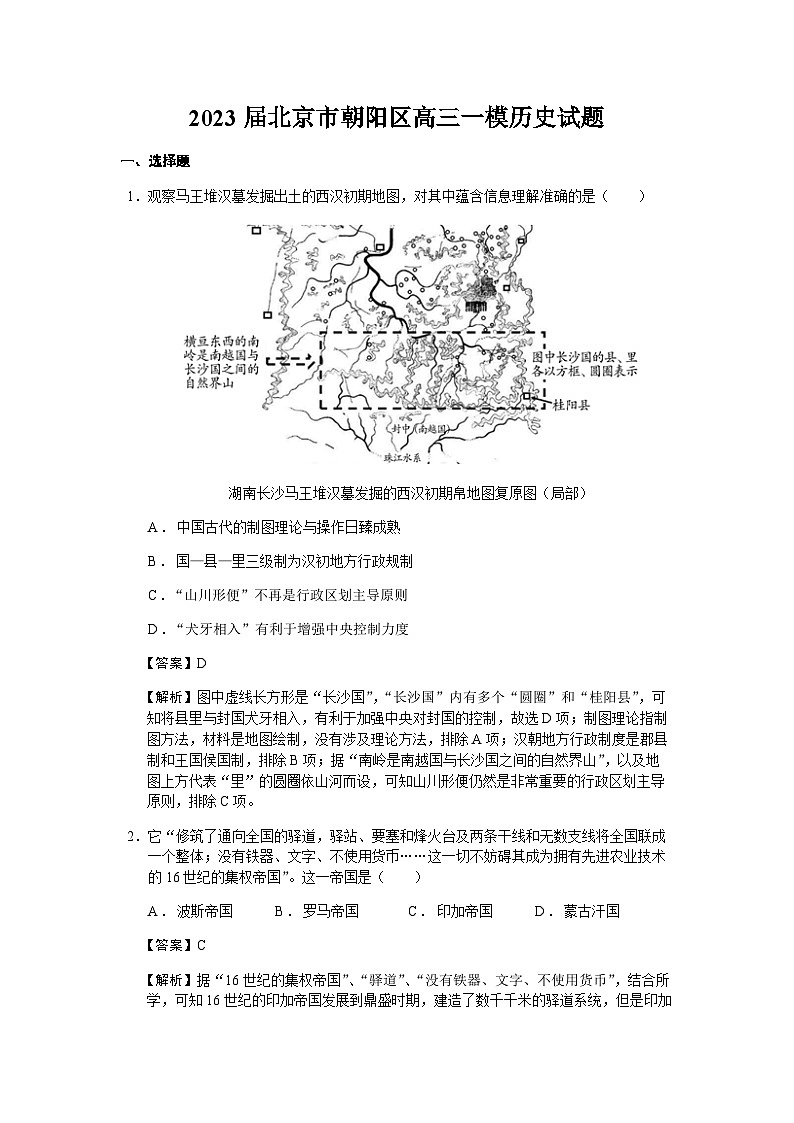 2023届北京市朝阳区高三一模历史试题含解析01