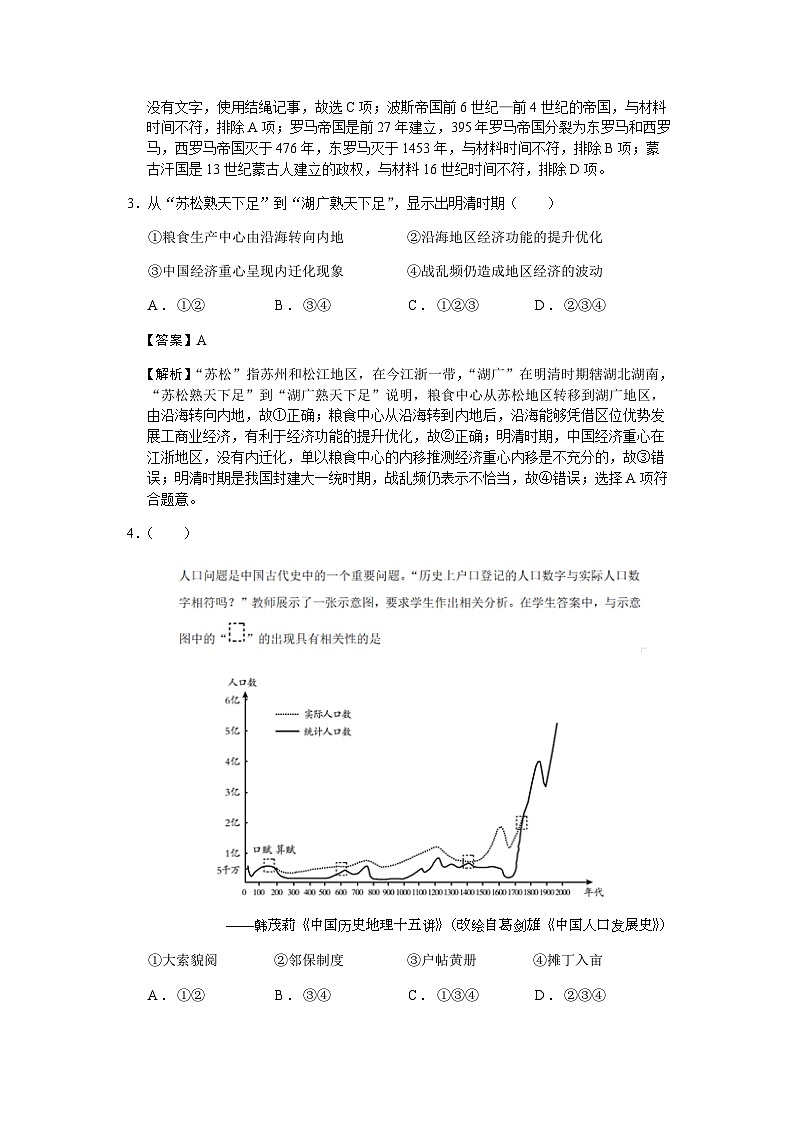 2023届北京市朝阳区高三一模历史试题含解析02