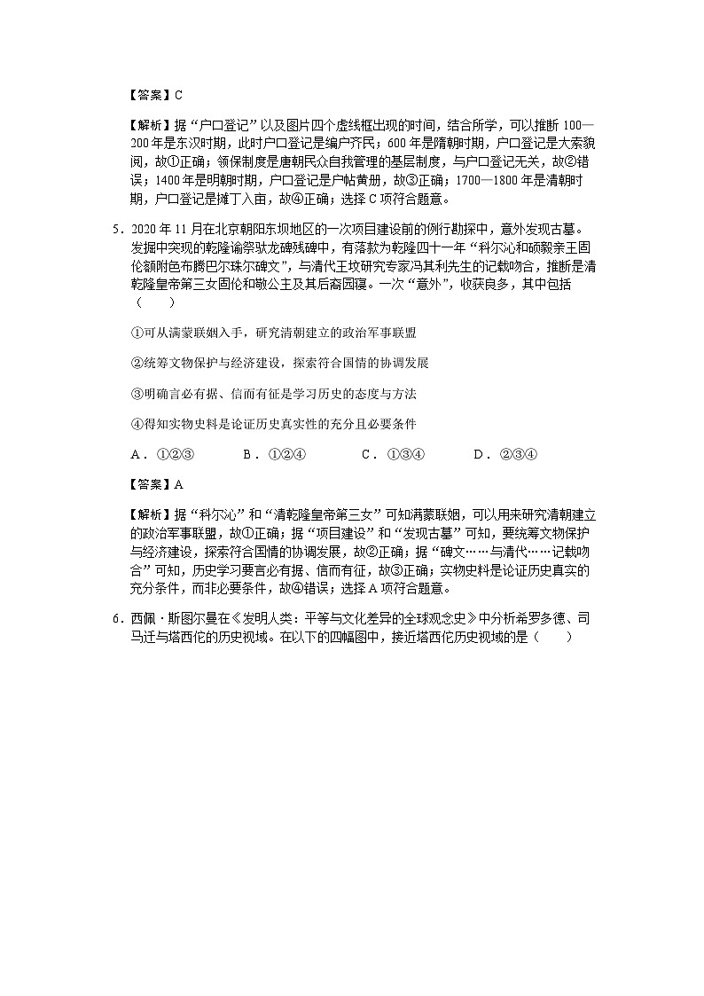 2023届北京市朝阳区高三一模历史试题含解析03