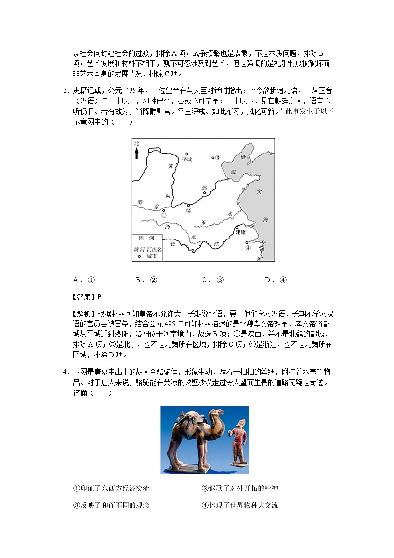 2023届北京市丰台区高三一模历史试题含解析第2页