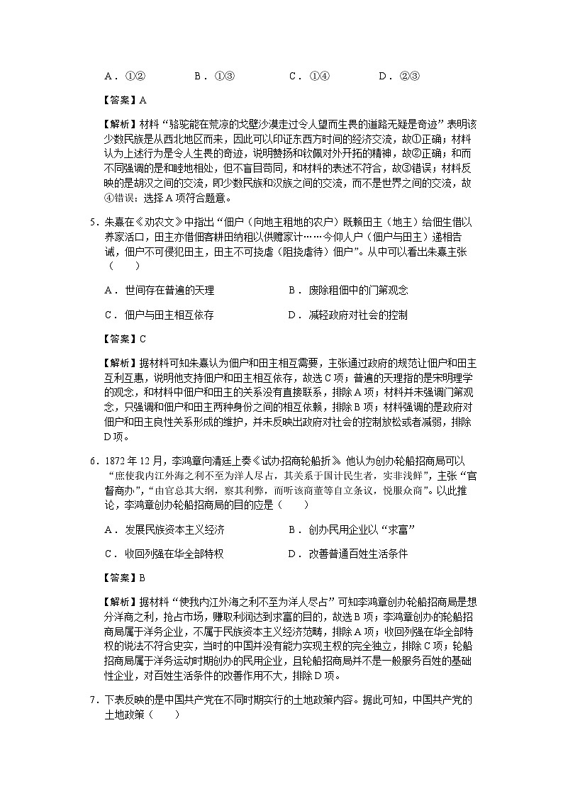 2023届北京市丰台区高三一模历史试题含解析第3页