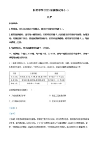 2023届湖南省长沙市长郡中学高三一模历史试题含解析