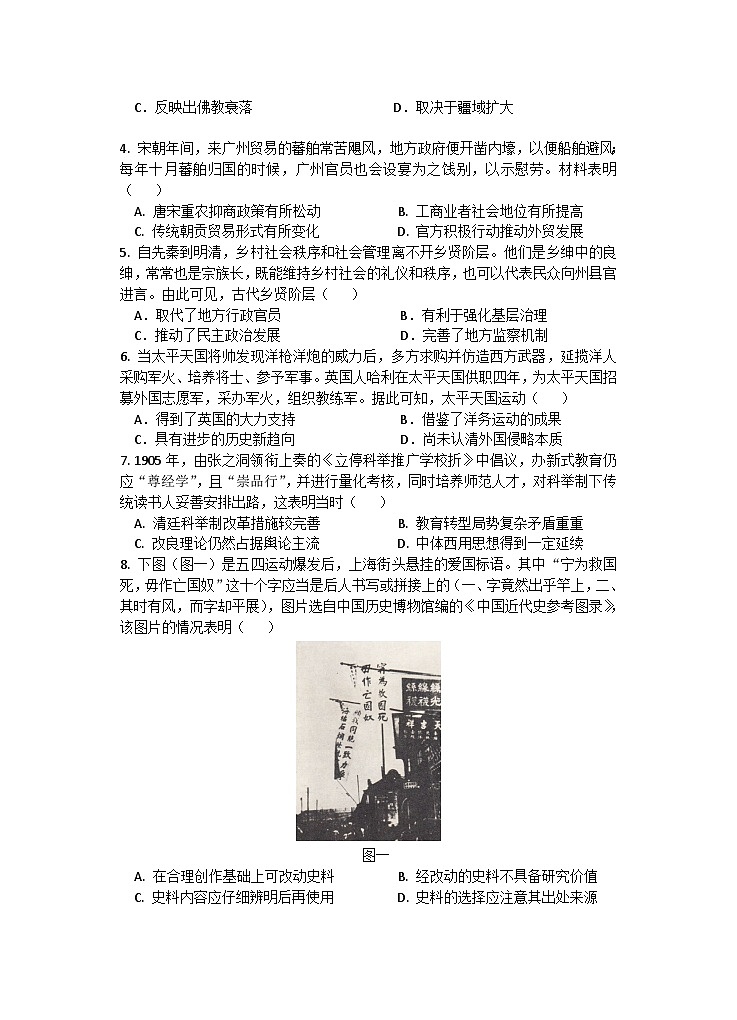 2023届广东省汕头市金山中学高三下学期第一次模拟考试历史Word版第2页
