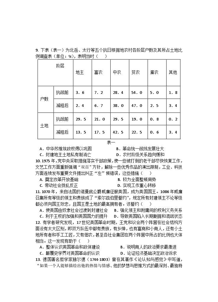 2023届广东省汕头市金山中学高三下学期第一次模拟考试历史Word版第3页