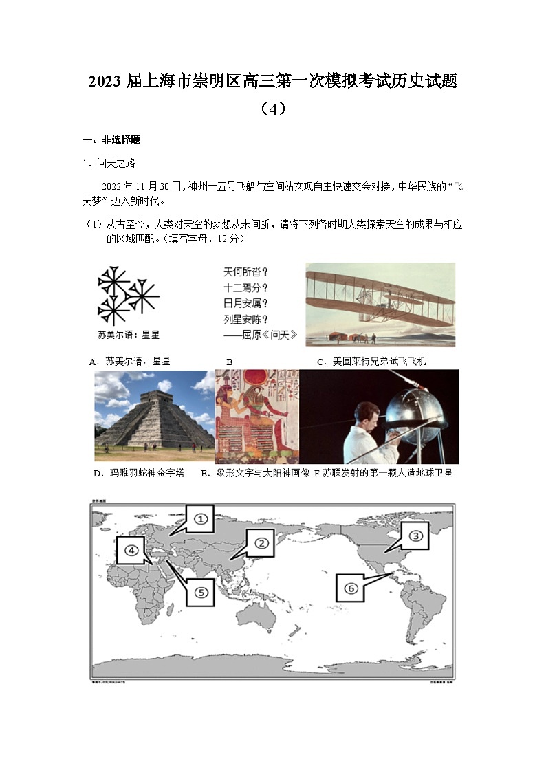 2023届上海市崇明区高三第一次模拟考试历史试题（4）含解析第1页