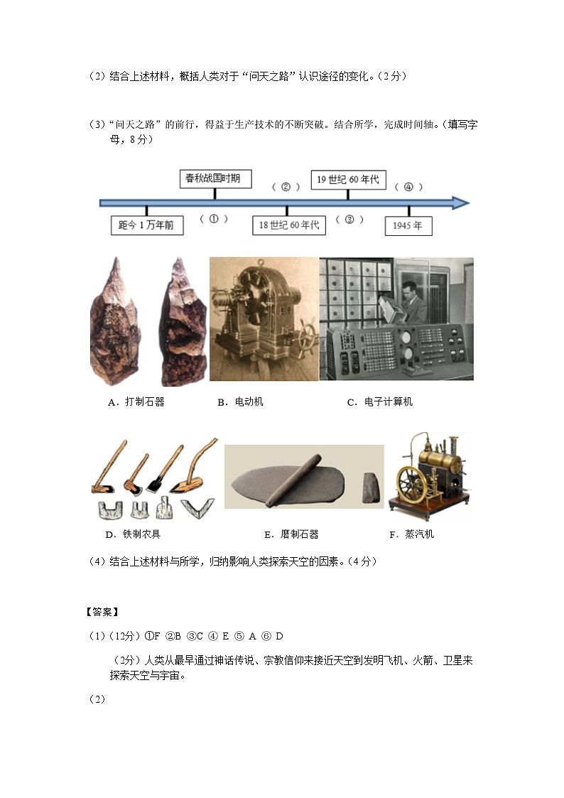 2023届上海市崇明区高三第一次模拟考试历史试题（4）含解析第2页
