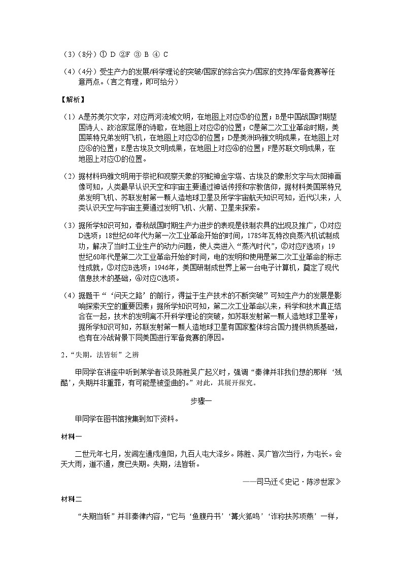 2023届上海市崇明区高三第一次模拟考试历史试题（4）含解析第3页
