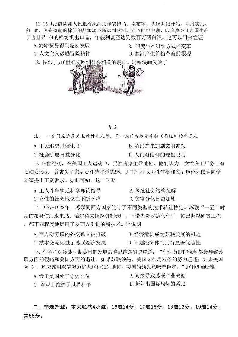 2023届山东省烟台市高三二模历史试题03