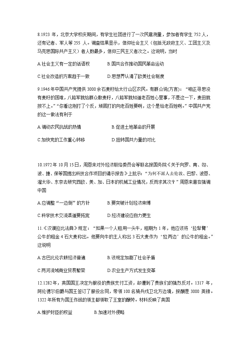 2023届广东省广州市普通高中毕业班综合测试（二）历史试题含答案03