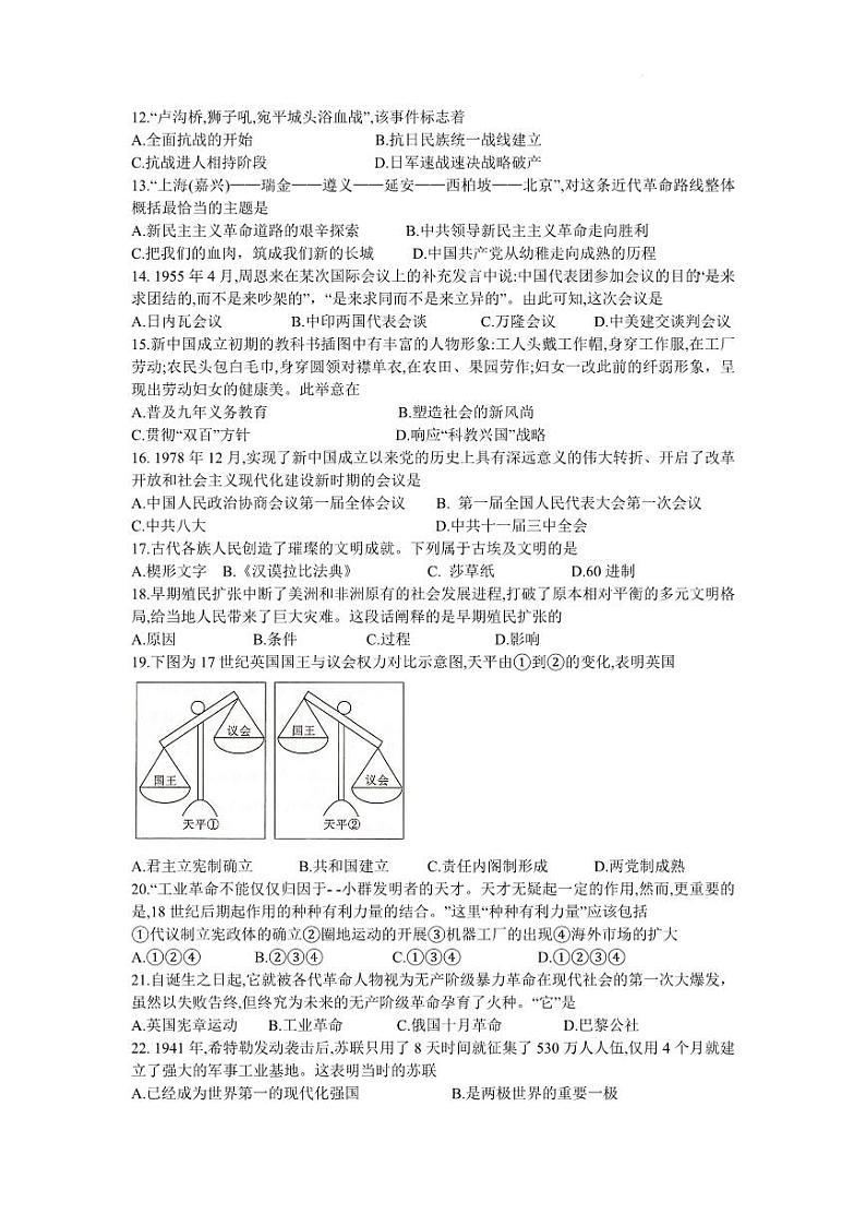 2023年湖南省普通高中学业水平合格性考试（一）历史PDF版含答案02