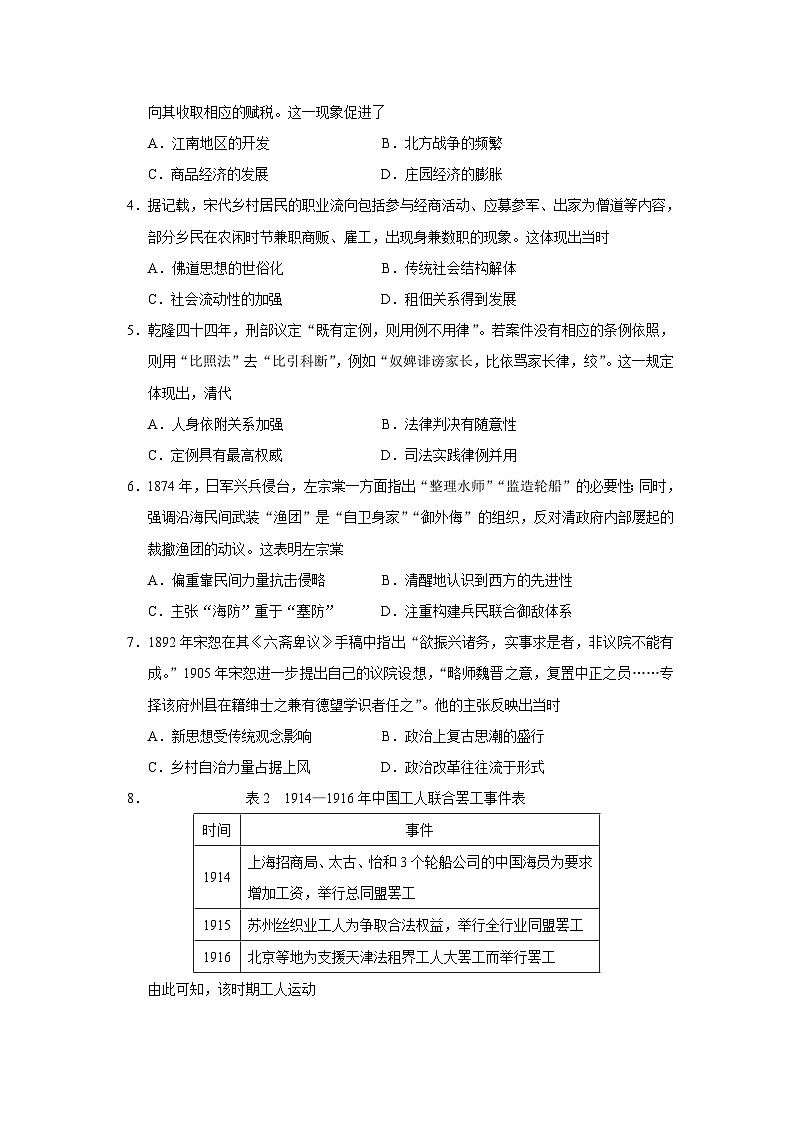 2023届广东省大湾区高三二模历史试题含答案第2页