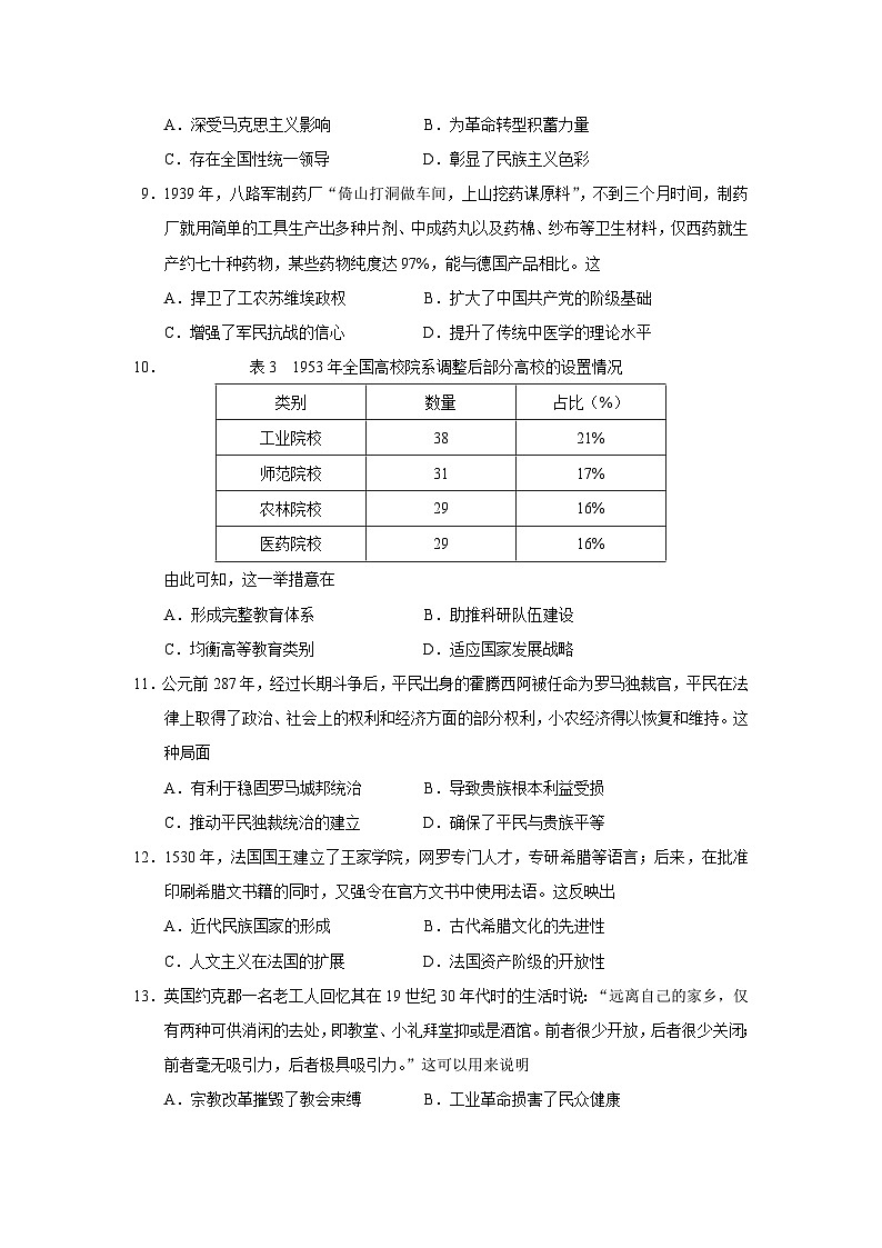 2023届广东省大湾区高三二模历史试题含答案第3页