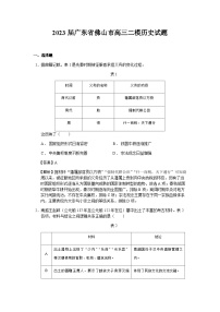 2023届广东省佛山市高三二模历史试题含解析