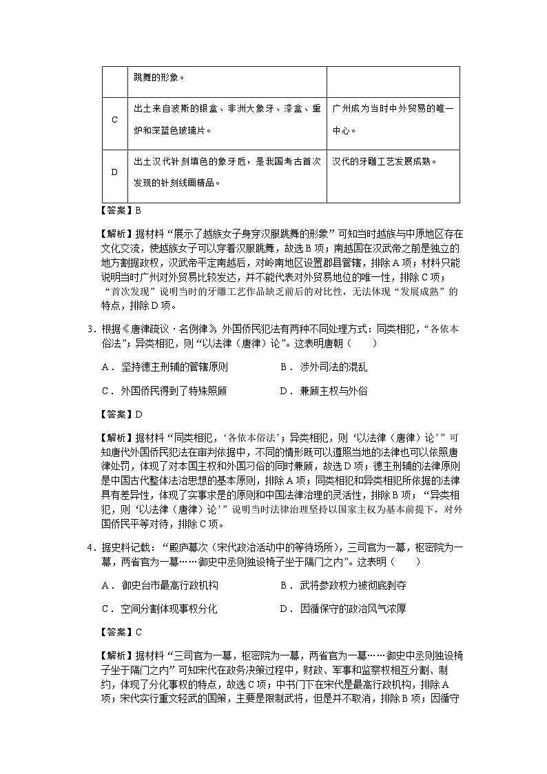 2023届广东省佛山市高三二模历史试题含解析02