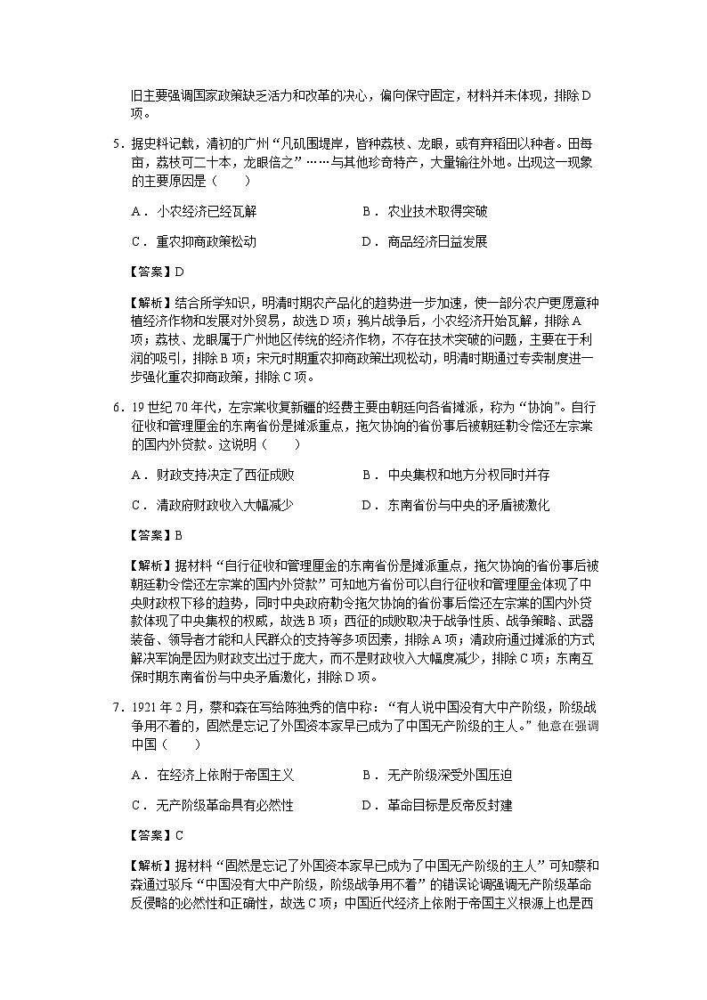 2023届广东省佛山市高三二模历史试题含解析03