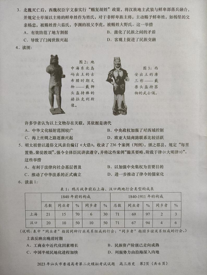2023届广东省汕头市高三下学期二模试题历史PDF版含答案02