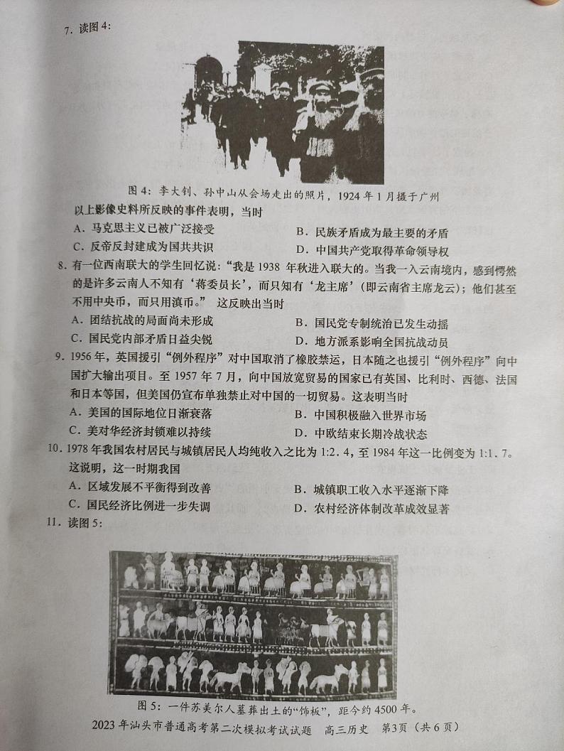 2023届广东省汕头市高三下学期二模试题历史PDF版含答案03