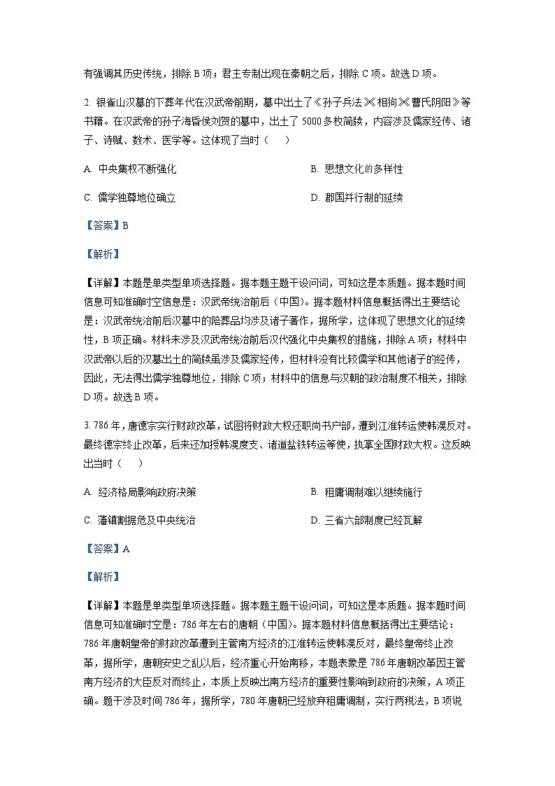 2023届广东省深圳市高三二模历史试题含解析第2页