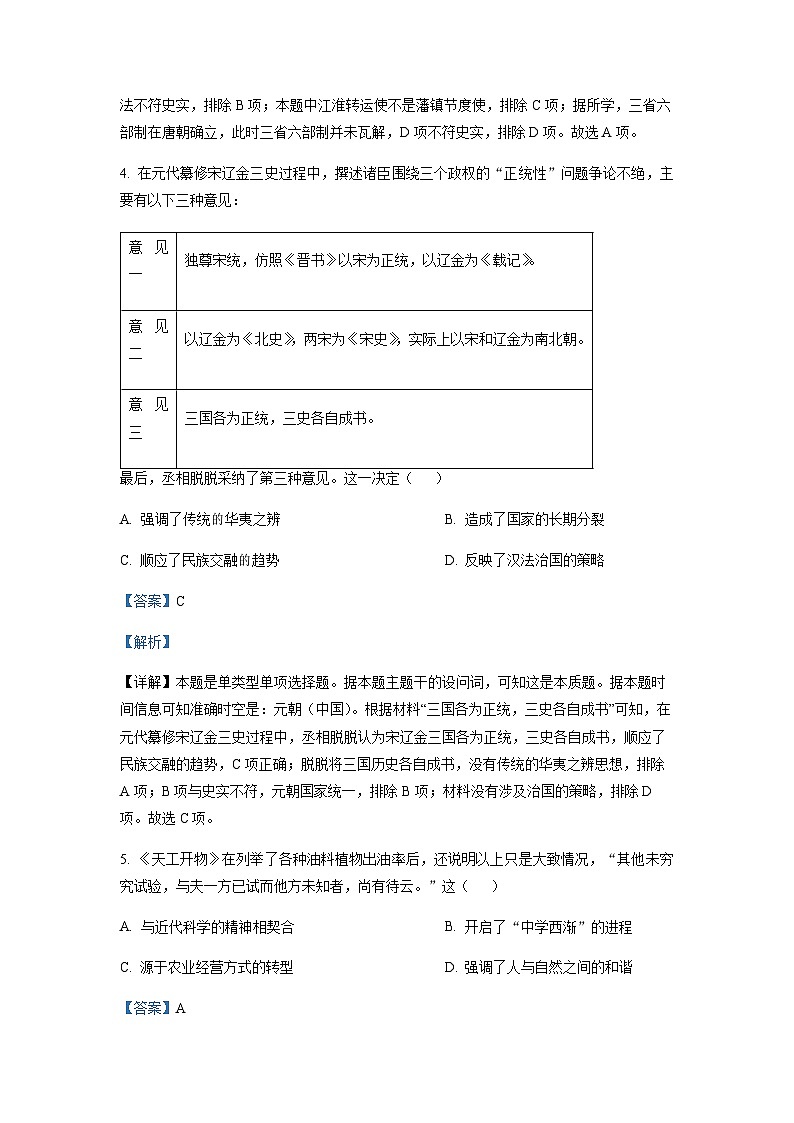 2023届广东省深圳市高三二模历史试题含解析第3页