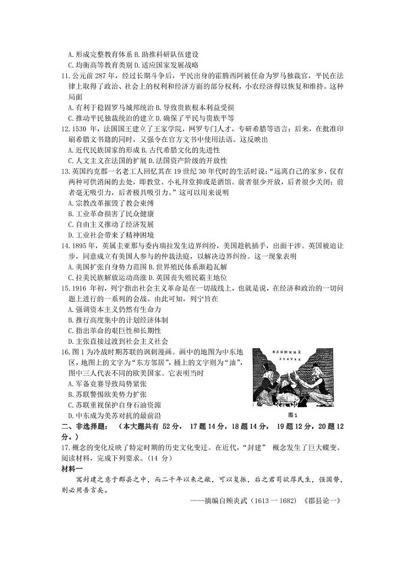 2023届广东省粤港澳大湾区高三下学期4月联合模拟考试（二模）历史PDF版含答案03