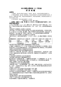 2023届河北省秦皇岛市部分学校高三下学期联考（二模）历史试题解析版