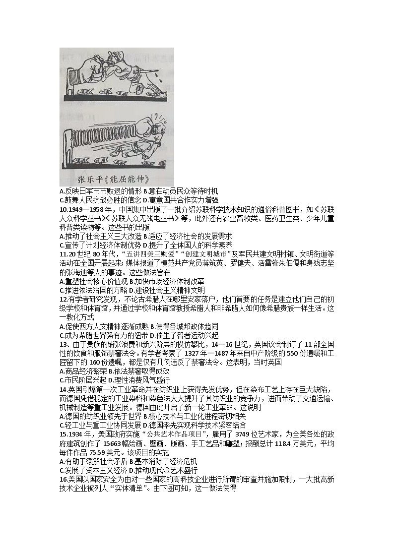 2023届河北省秦皇岛市部分学校高三下学期联考（二模）历史试题解析版第2页