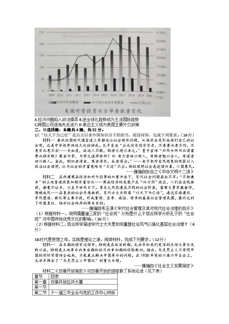 2023届河北省秦皇岛市部分学校高三下学期联考（二模）历史试题解析版第3页
