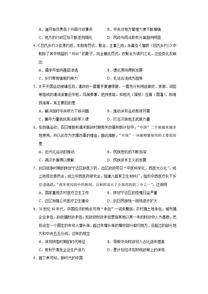 2023届江苏省苏锡常镇四市高三二模历史试题含答案02