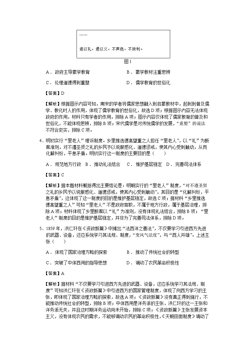2023届山东省潍坊市高三二模历史试题含解析02