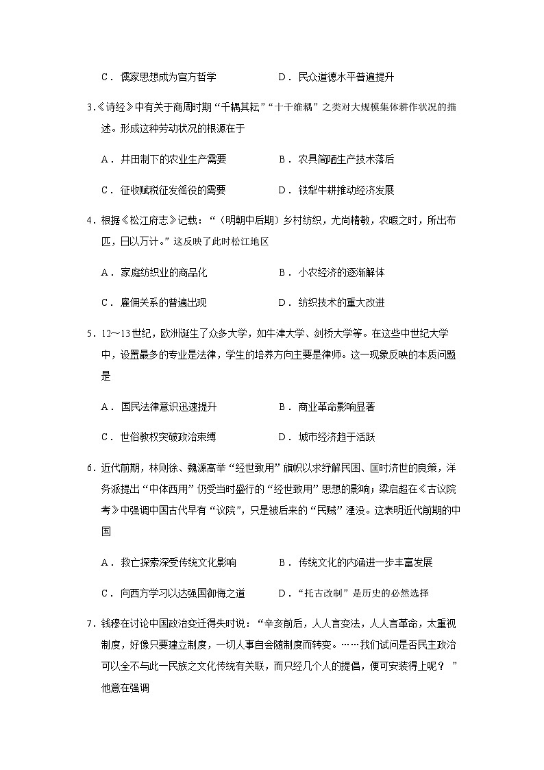 2023届天津市和平区高三二模历史试题含答案02