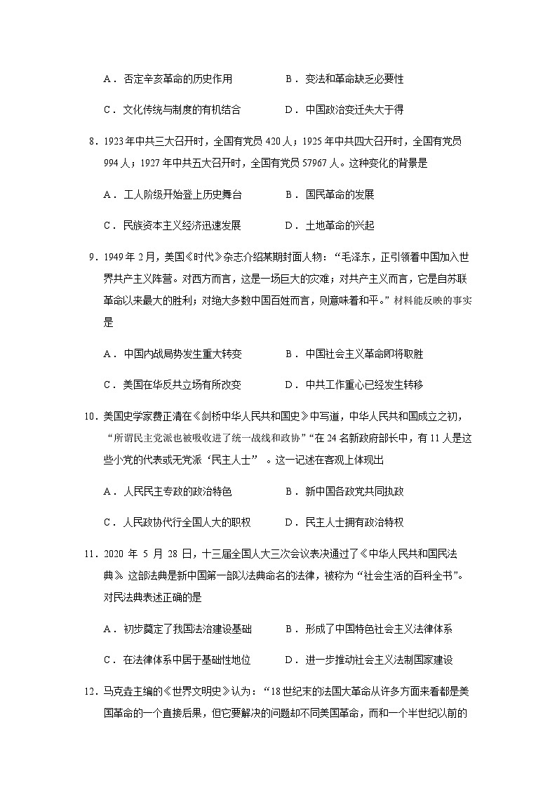 2023届天津市和平区高三二模历史试题含答案03