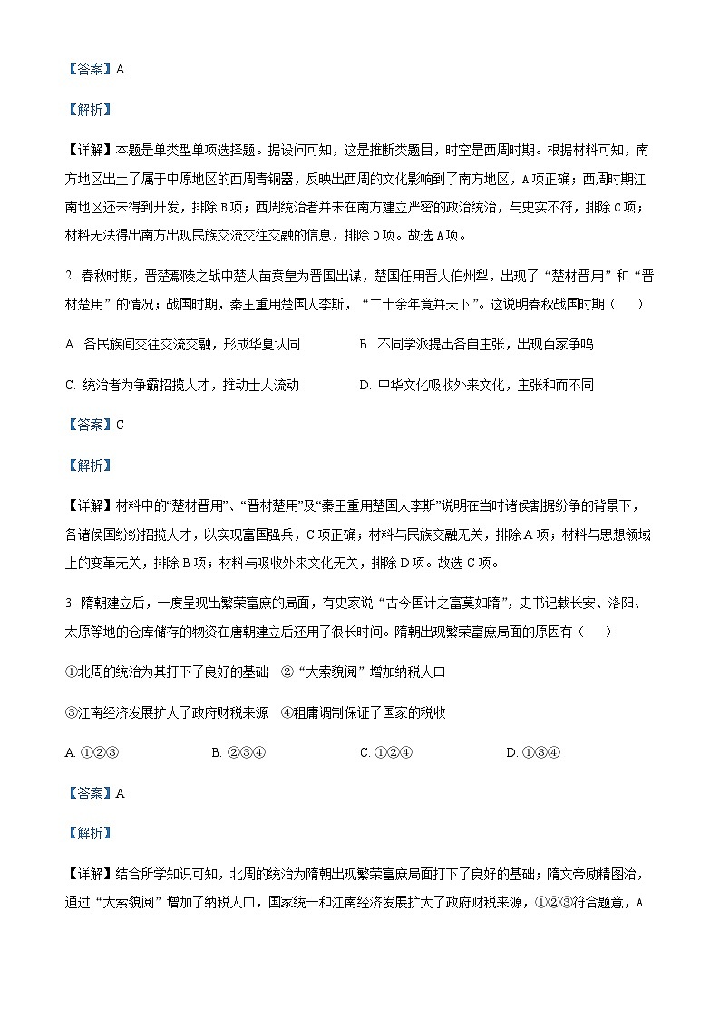 2023届天津市河西区高三二模历史试题Word版含解析02