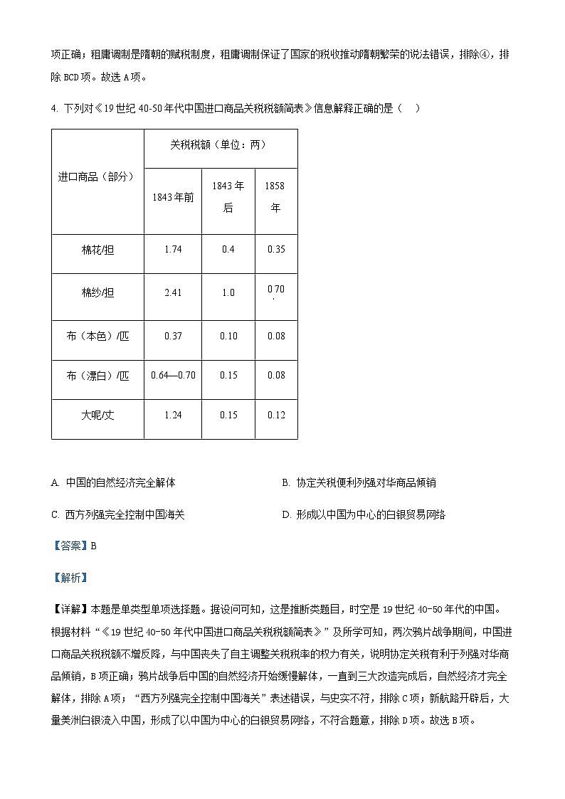 2023届天津市河西区高三二模历史试题Word版含解析03