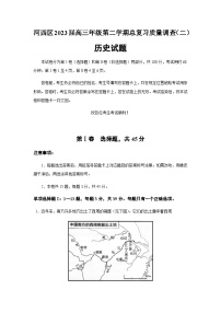 2023届天津市河西区高三二模历史试题含答案