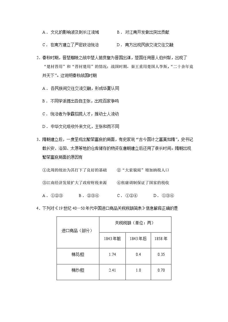2023届天津市河西区高三二模历史试题含答案02