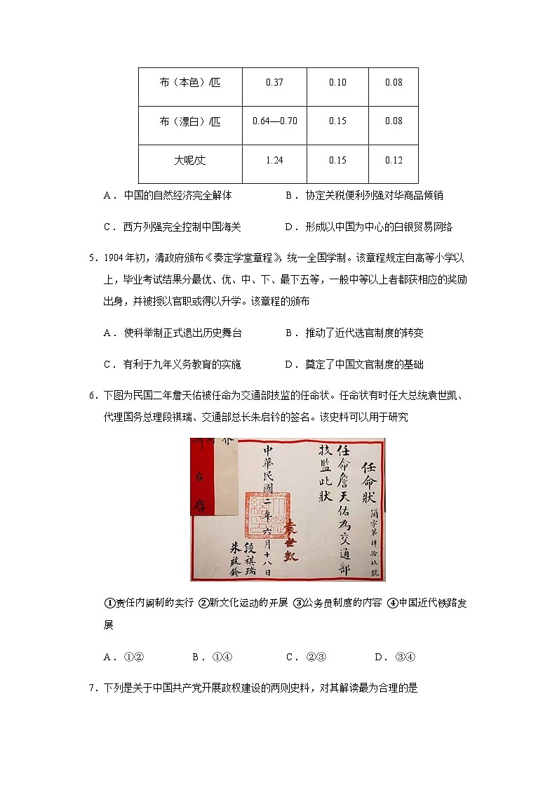 2023届天津市河西区高三二模历史试题含答案03