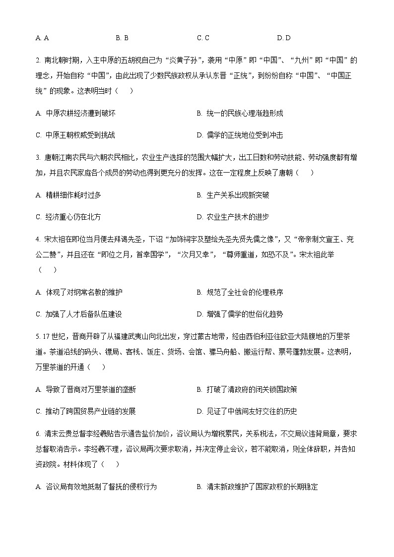 2022-2023学年广东省韶关市高三下学期第二次模拟考试历史含解析02